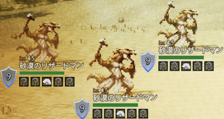 砂漠のリザードマン（LV45）