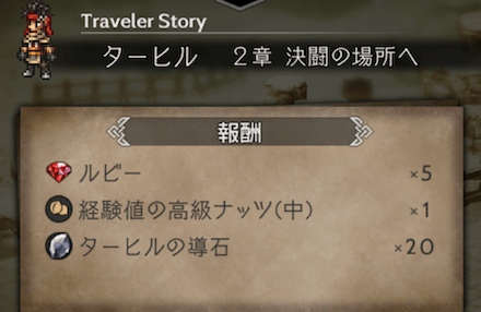 2章の攻略チャート