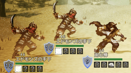 用心棒&エドモンズの手下（LV46）
