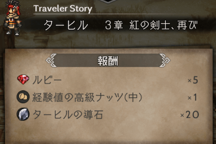 3章の攻略チャート