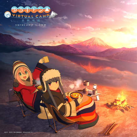 21 03 02 ゆるキャン Virtual Camp 本栖湖編 3月4日 木 配信決定 あと2日 おうちでまったりバーチャルキャンプ ゆるキャン がスマホやゲーム機でバーチャルに ゲームエイト