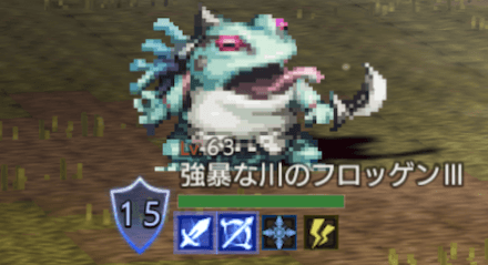 強暴な川のフロッゲンⅢ