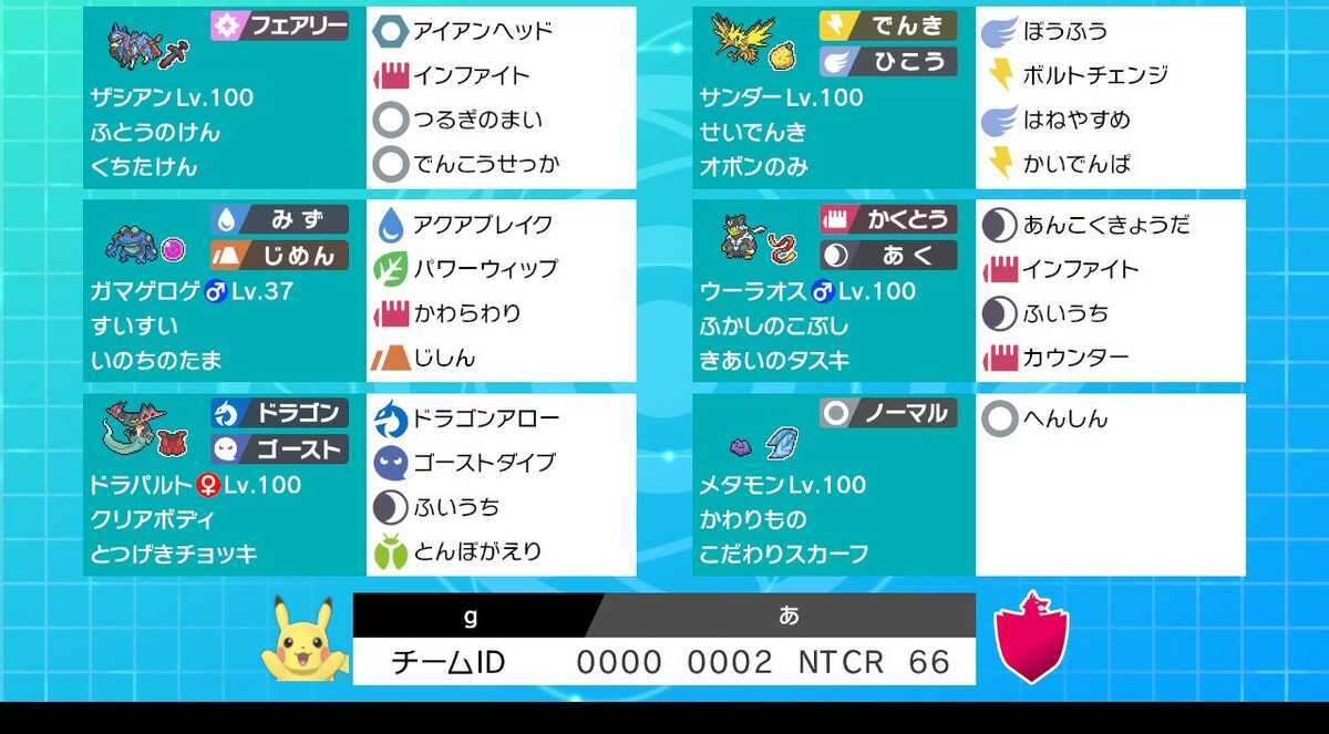 ポケモン剣盾 S15上位構築まとめ ソードシールド ゲームエイト