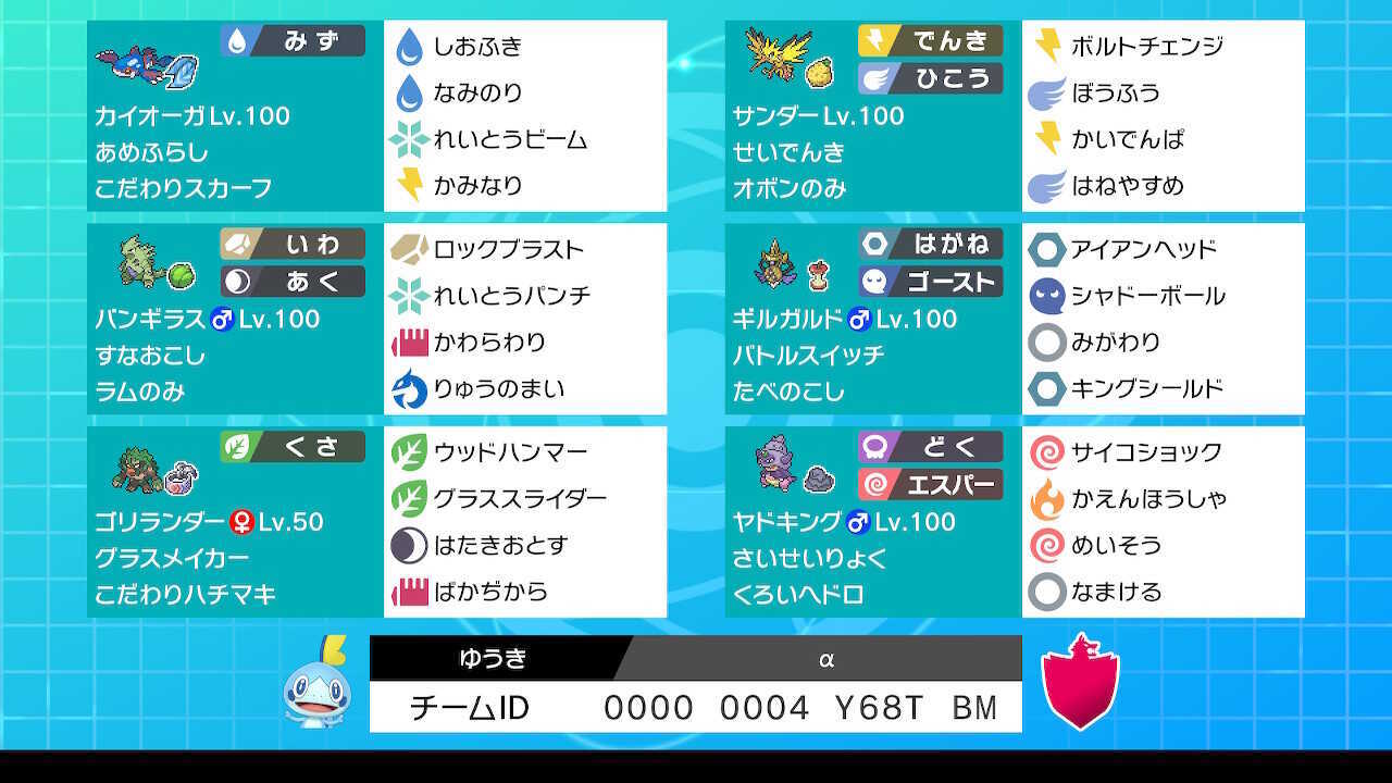 ゆうき様最終67位構築