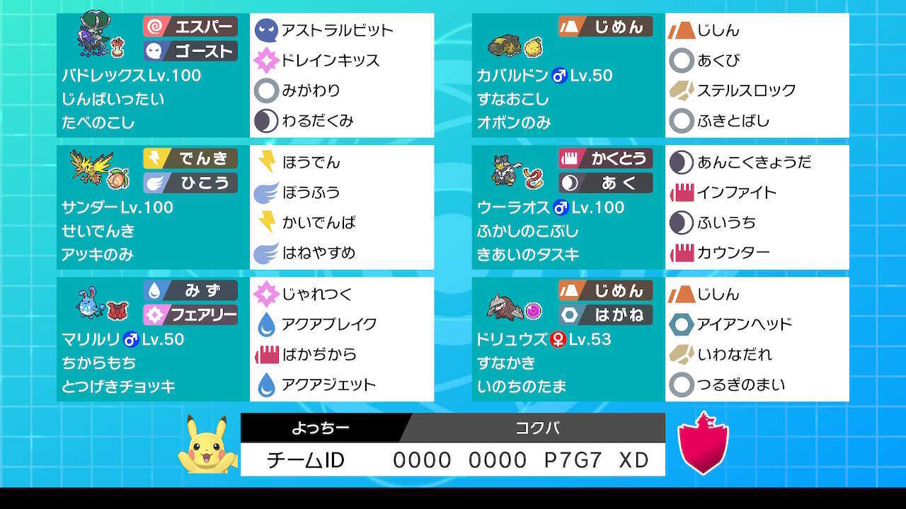 よっちー様最終54位構築