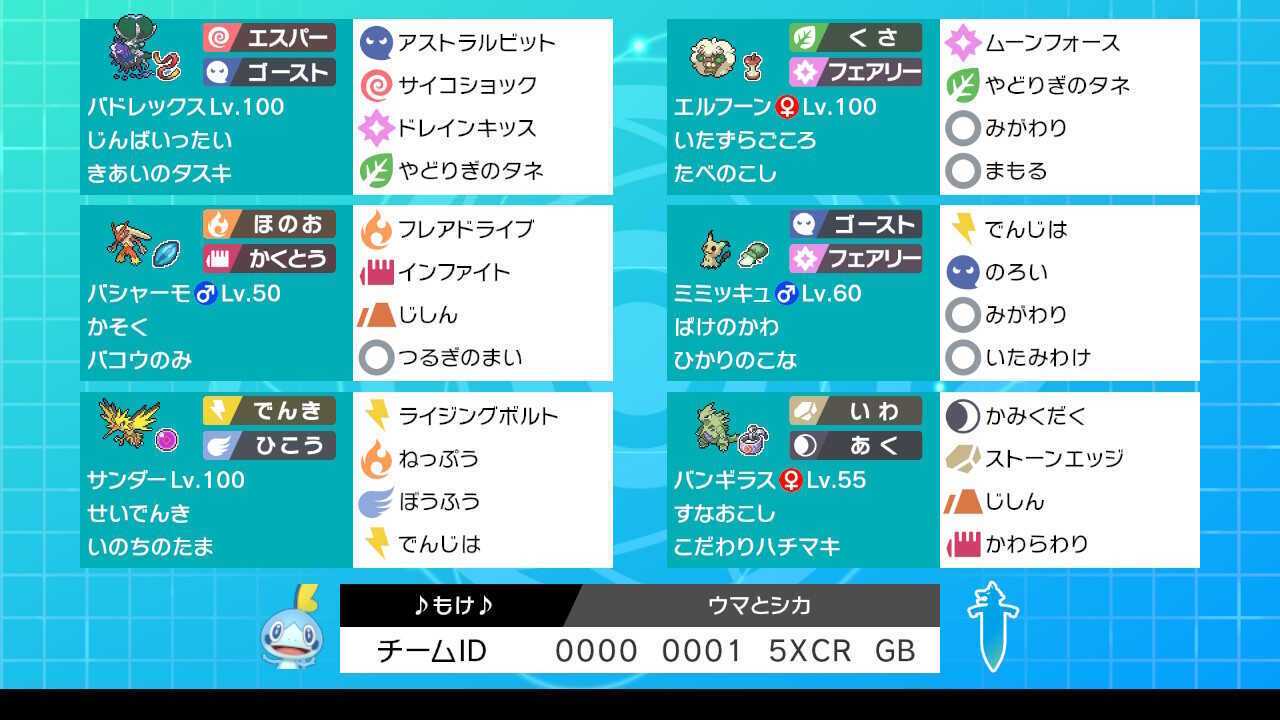 もけもけ様使用構築