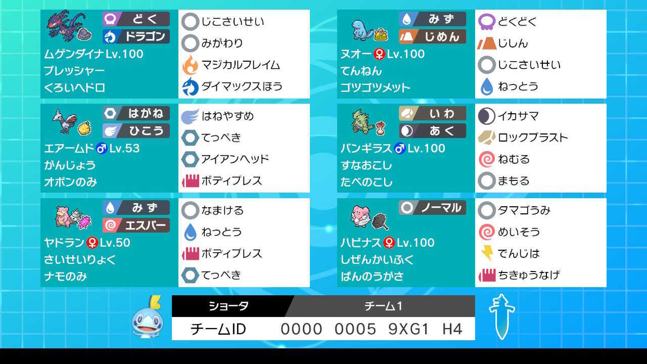 ショータ様最終35位構築