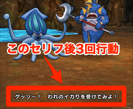 だいおうイカの3回行動に要注意