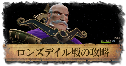 ロンズデイル