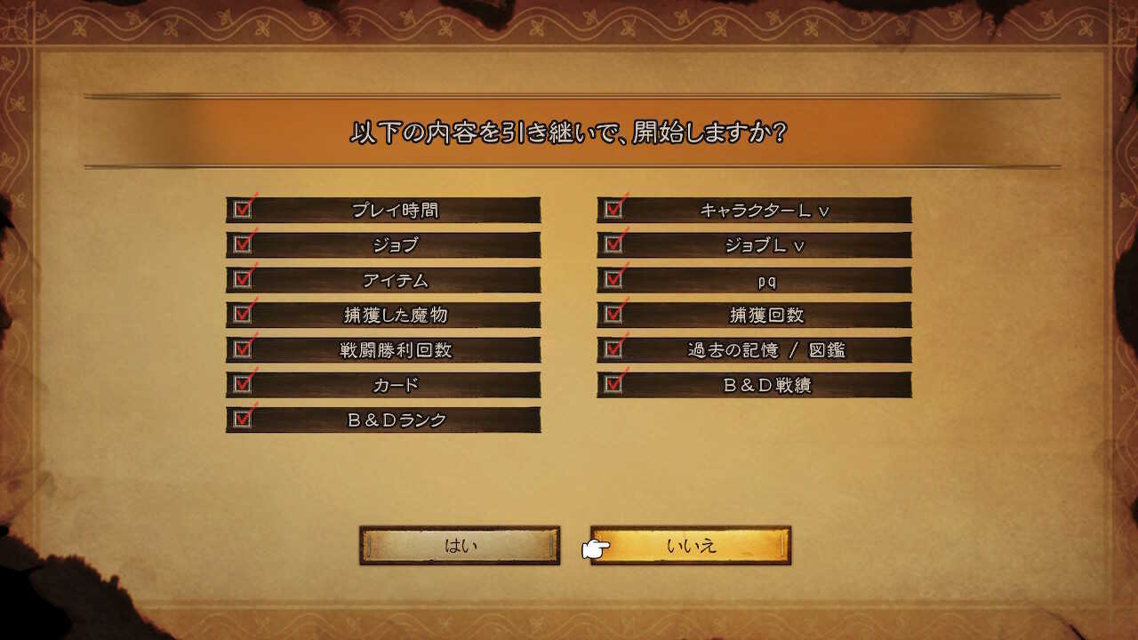 ブレイブリーデフォルト2 2周目の遊び方と引き継げる要素 クリア後要素 2 ゲームエイト ブレイブリーデフォルト2 2周目の遊び方と引き継げる要素 クリア後要素 2 ゲームエイト