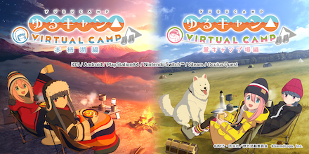 ゆるキャンVR バナー