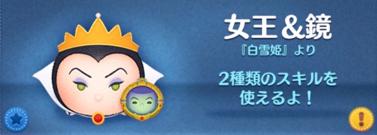 ツムツムの女王鏡のバナー画像