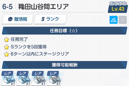 ブルアカ 任務6 5の攻略 実績 4ターン 星3攻略手順 ブルーアーカイブ ゲームエイト ブルアカ 任務6 5の攻略 実績 4ターン 星3攻略手順 ブルーアーカイブ ゲームエイト