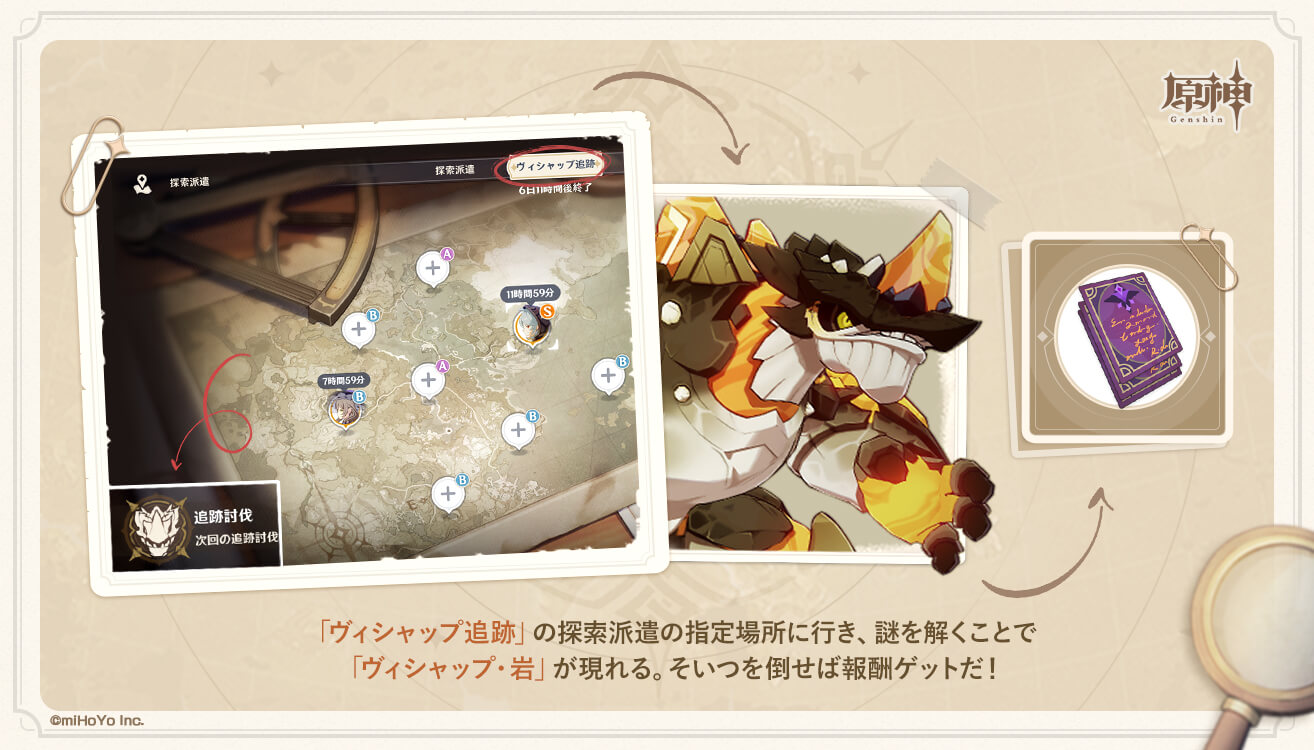 ヴィシャップ追跡_討伐