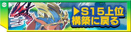 S15上位構築に戻る