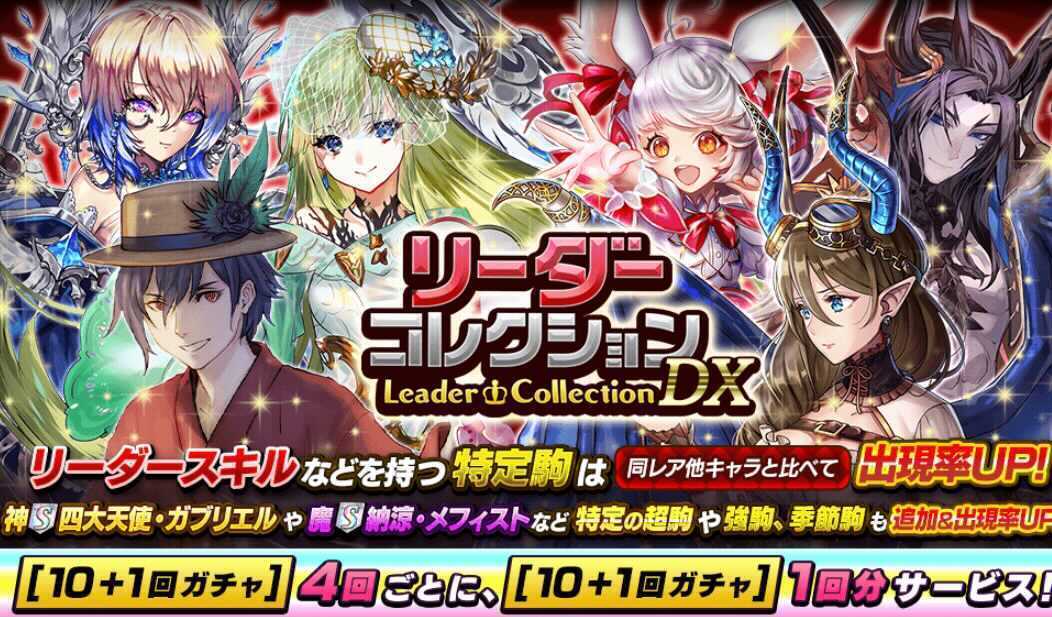 リーダーコレクション