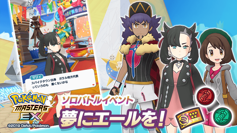 ソロバトルイベント