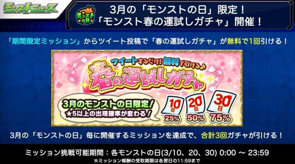 運試しガチャ 開催
