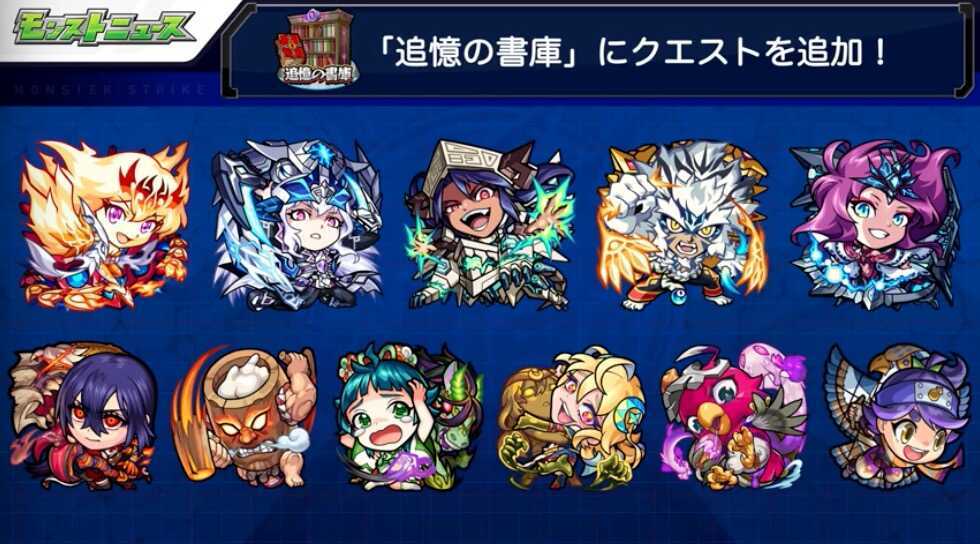 モンスト 追憶の書庫でおすすめの運極ランキング 最新版 ゲームエイト モンスト 追憶の書庫でおすすめの運極ランキング 最新版 ゲームエイト