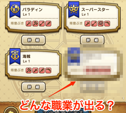 どんなモンスター職が出る？