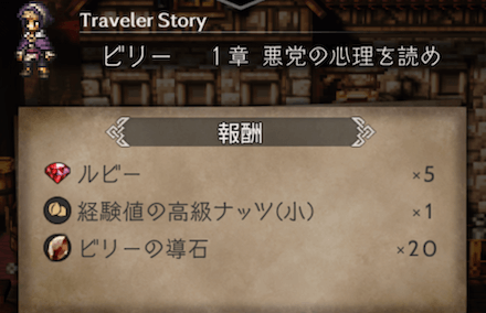 1章の攻略チャート