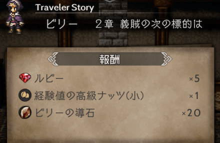 2章の攻略チャート