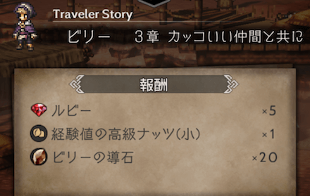 3章の攻略チャート