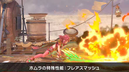 ホムラはフレアスマッシュ