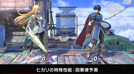 ヒカリは因果律予測