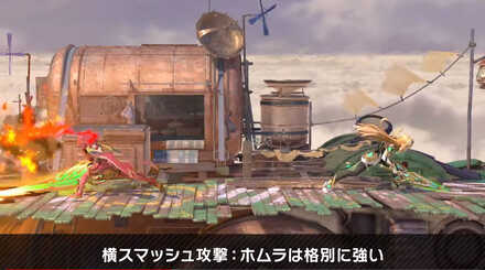 ホムラの横スマッシュ