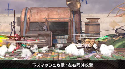 下スマッシュ攻撃