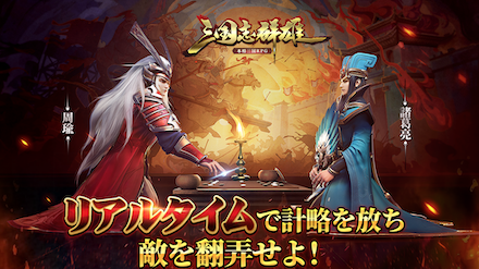 三国志群雄 本格三国RPG バナー
