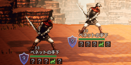 ベネットの手下（Lv33）