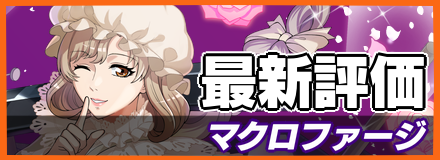 マクロファージ＿最新評価