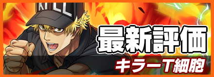 キラーT細胞_最新評価