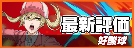 好酸球＿最新評価