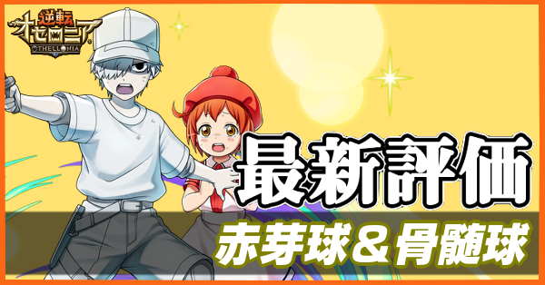 オセロニア 赤芽球 骨髄球の評価とおすすめデッキ ゲームエイト