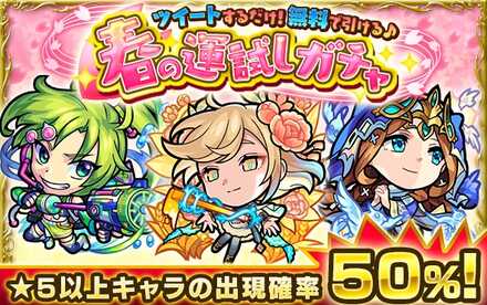 春ガチャ 2日目