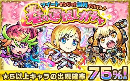 春ガチャ 3日目