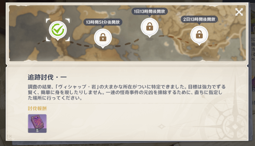 追跡討伐・一