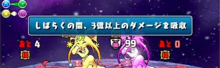 ダメージ吸収無効と高火力を叩き出す用意をする