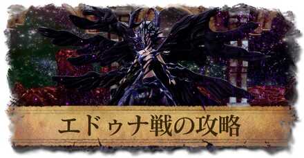 エドゥナ