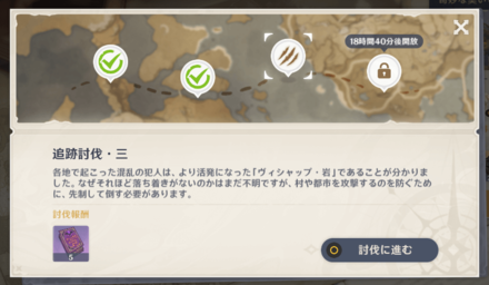 追跡討伐・三