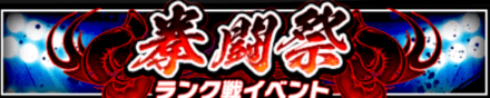 拳闘祭のメリットと概要