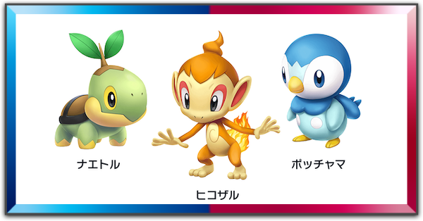 ポケモンダイパリメイク 御三家ポケモンのおすすめと最終進化 sp ゲームエイト