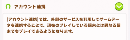 外部サービスを利用するかどうか