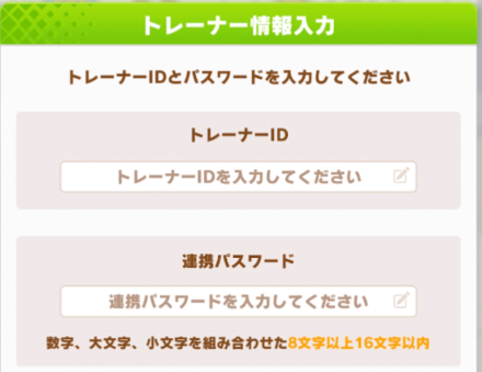 連携パスワードの設定を行う