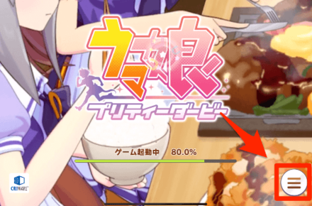 引き継ぐ端末のタイトル右下の「三」をタップ