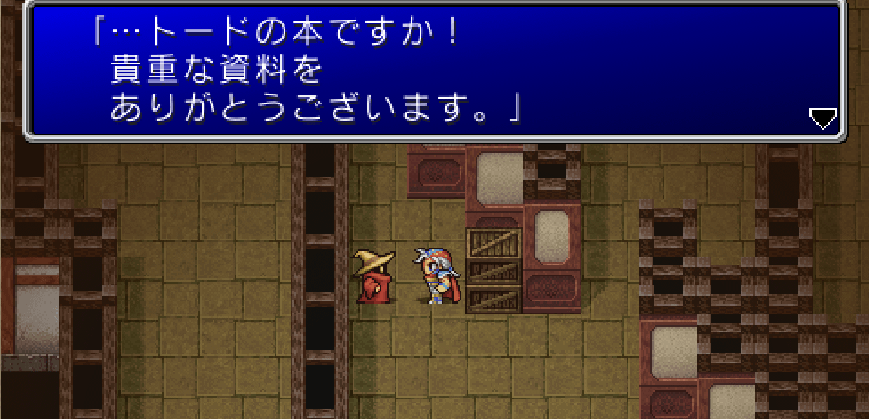 トードのほんを渡す