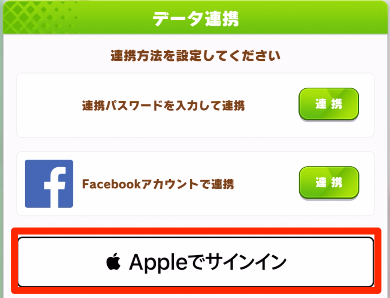 Appleでサインインをタップ